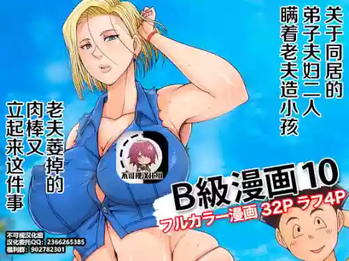 B級漫畫10圖