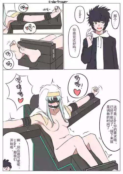 茵蒂克絲小姐，tk調教時間到囉圖
