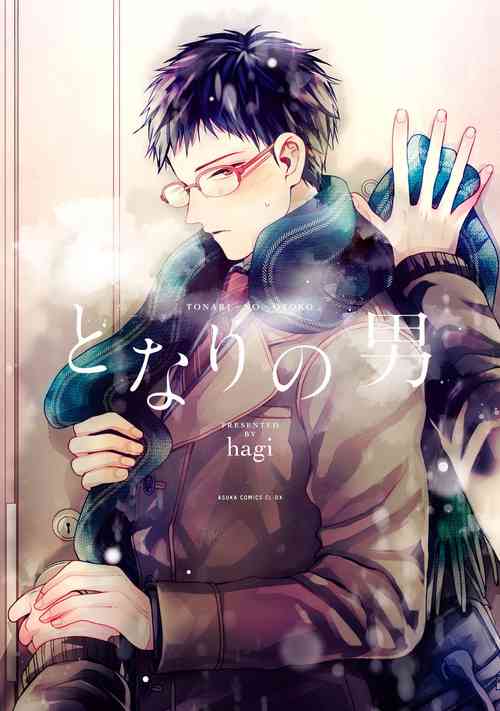 Tonari no Otoko | 隔壁的他 Ch. 1-2圖