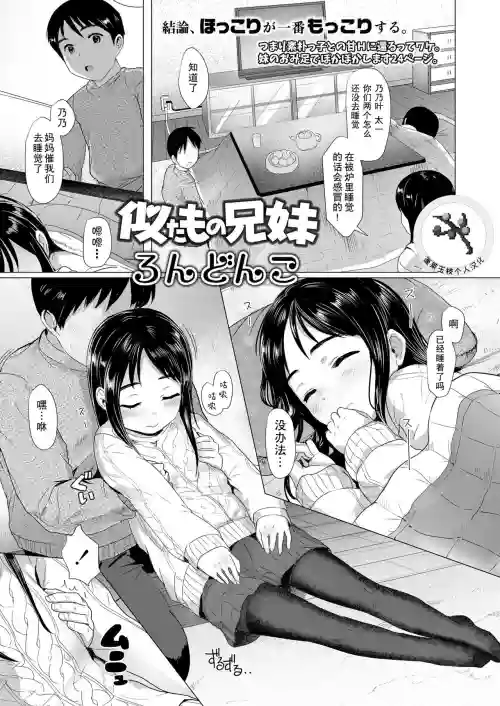 似たもの兄妹圖