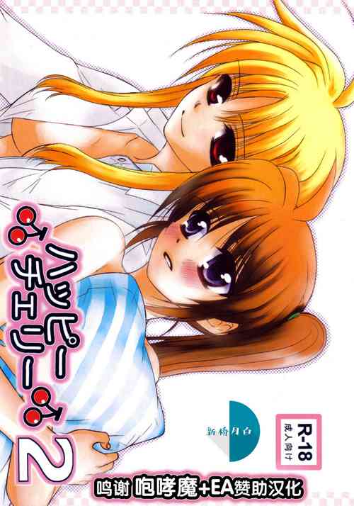 ハッピーチェリー2圖