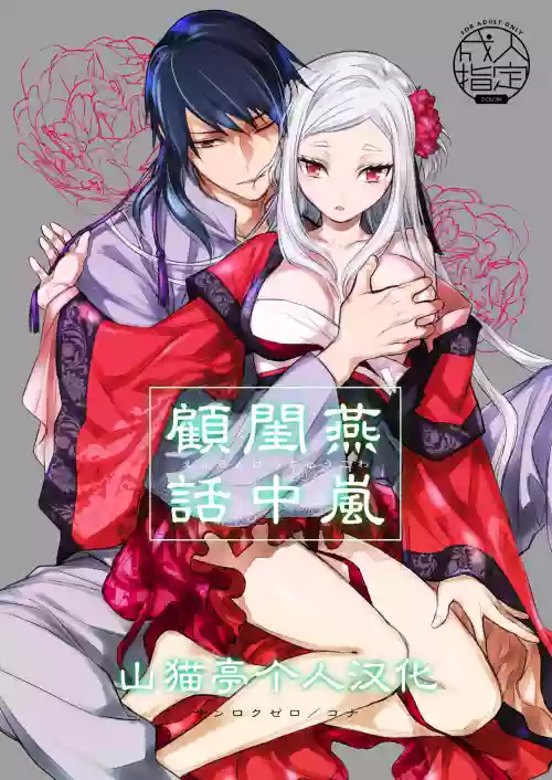燕嵐閨中顧話圖