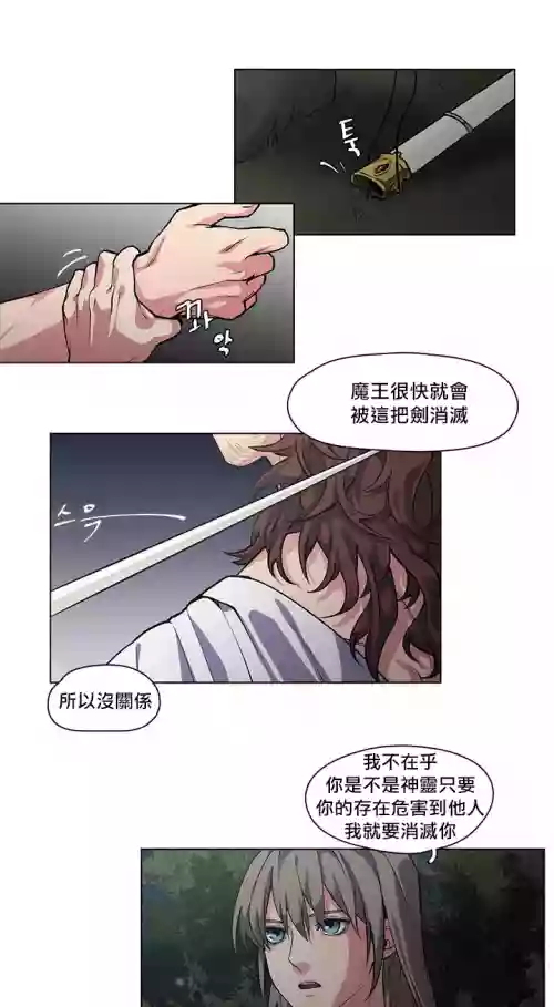 勇者與山神 Ch. 2-5圖