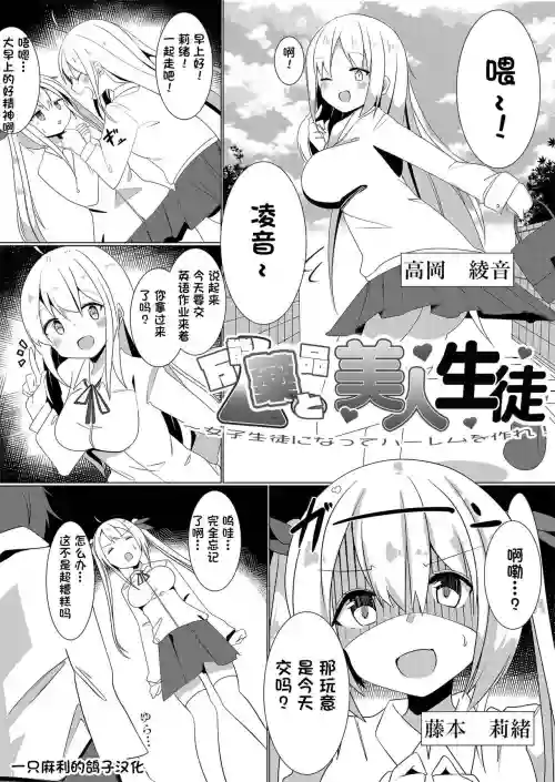 萬能薬品と美人生徒 ～女子生徒になってハーレムを作れ!～圖
