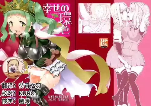 幸せの环色图