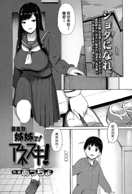 Ane Suki! | 最喜歡姊姊了！圖