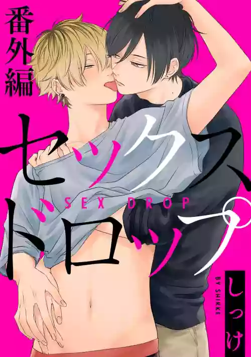 Sex Drop Bangaihen | 情愛下墜 番外篇圖