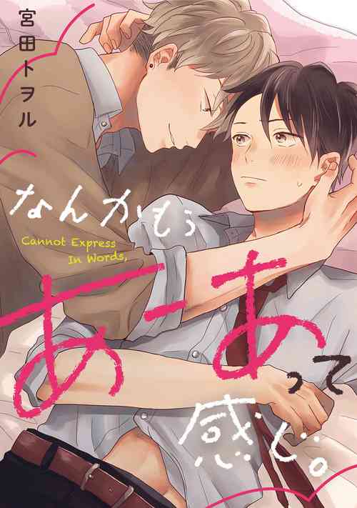 Nanka Mou Aa tte Kanji. | 感覺已經無所謂了 Ch. 3圖