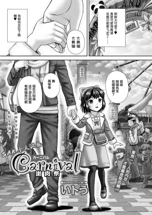 Carnival 谢肉祭图