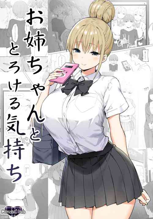 お姉ちゃんととろける気持ち圖
