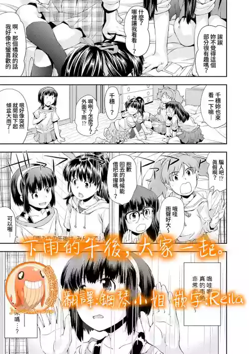 Amefuri no Gogo wa, Minna de | 下雨的午後，大家一起。圖