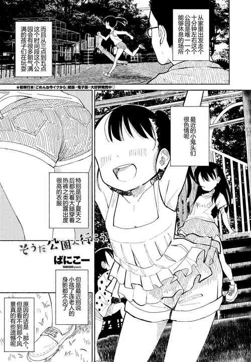 そうだ公园へ行こう图