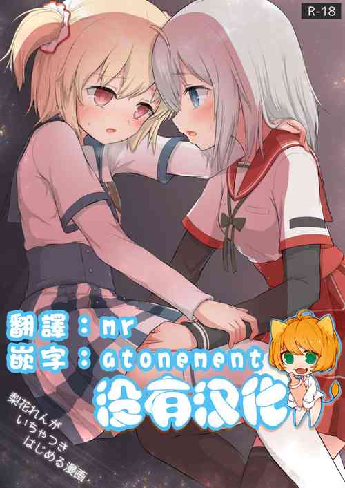 梨花れんがいちゃつきはじめる漫畫圖
