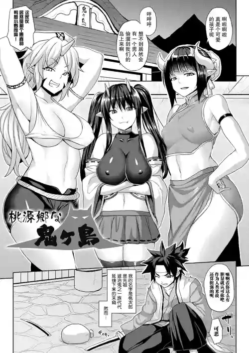 桃源郷な鬼ヶ岛 封面 - HaSM.cc