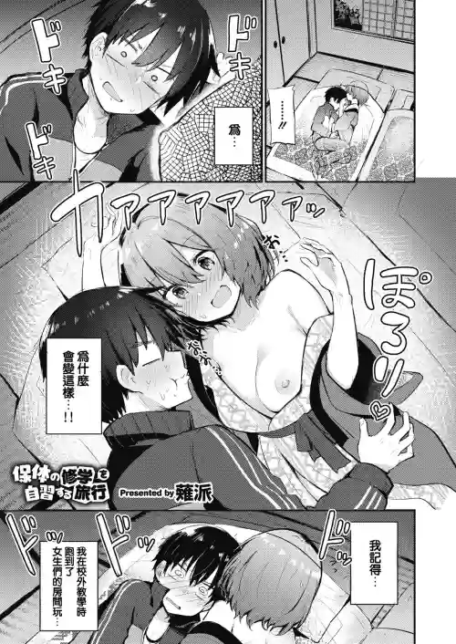 保體の修學を自習する旅行圖