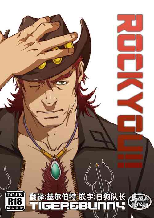 ROCK YOU!!图