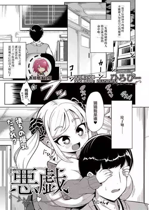悪戯图