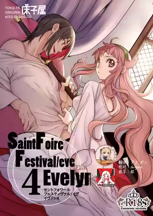 Saint Foire Festival/eve Evelyn:4圖