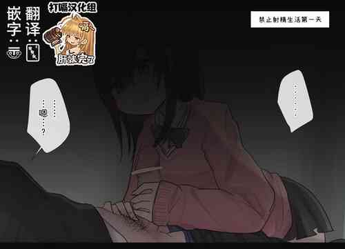 1周間射精を我慢できたら中出しさせてくれる幼馴染ちゃん 一日目圖