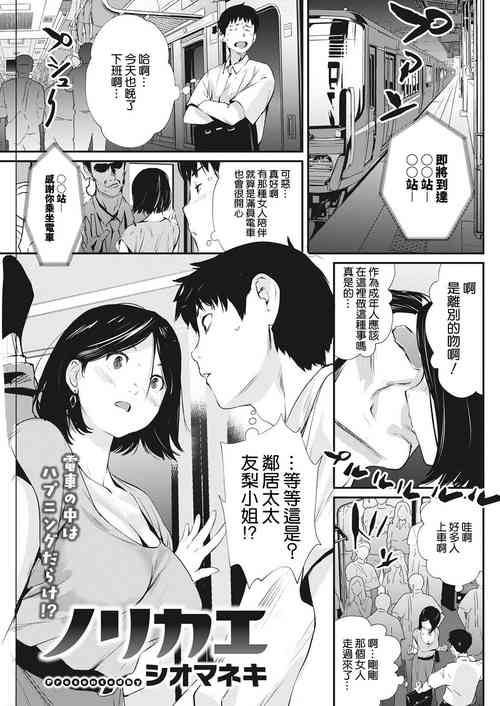 ノリカエ圖