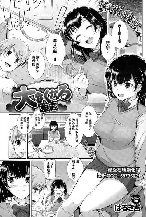 直到長大圖