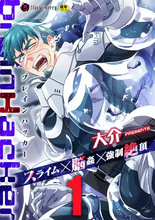 brainHacker Slime x Noukan x Kyousei Zecchou | brainHacker 史萊姆×腦奸×強制絕頂 Ch.1 封面 - HaSM.cc