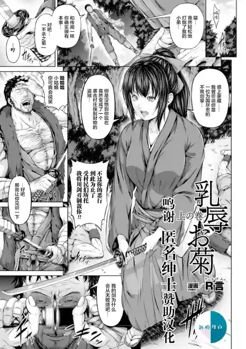 乳辱お菊 上の巻圖