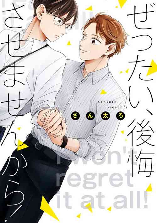 Zettai Koukai Sasemasen kara! | 我絕對不會讓你後悔的! Ch. 3-4圖