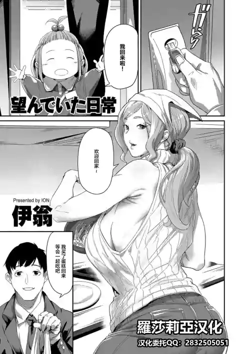 望んでいた日常图