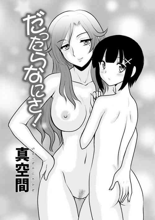 だったらなにさ图