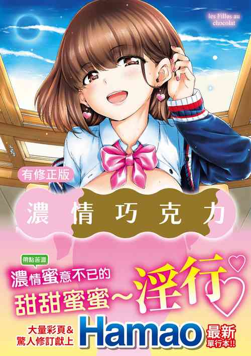Chocolate | 濃情巧克力圖