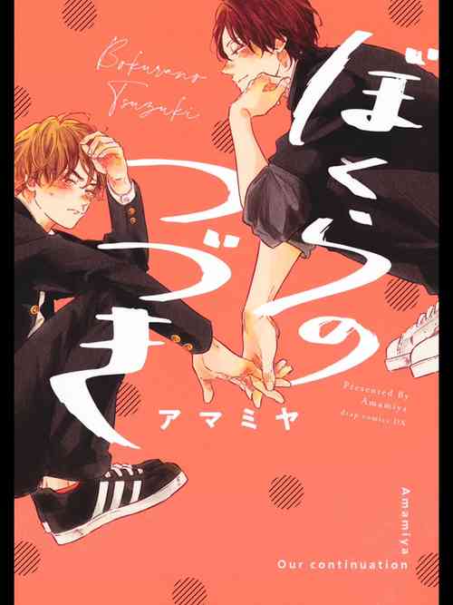 Bokura no Tsuzuki | 我們的後續 Ch. 1-3圖
