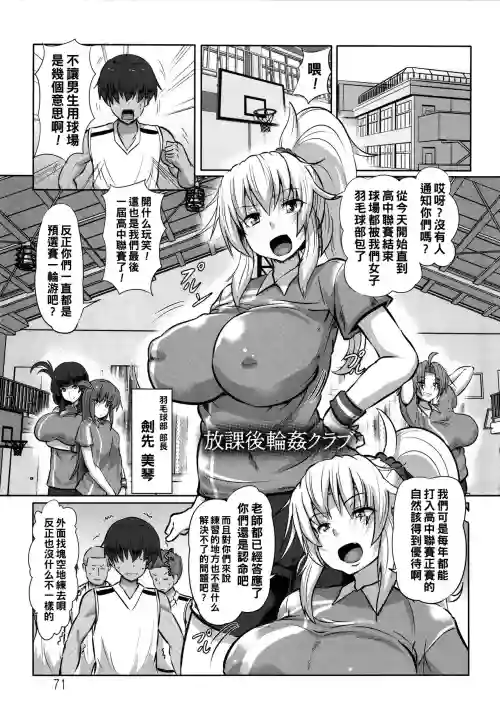 放課後輪姦クラブ圖