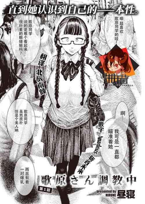 歌原さん调教中图