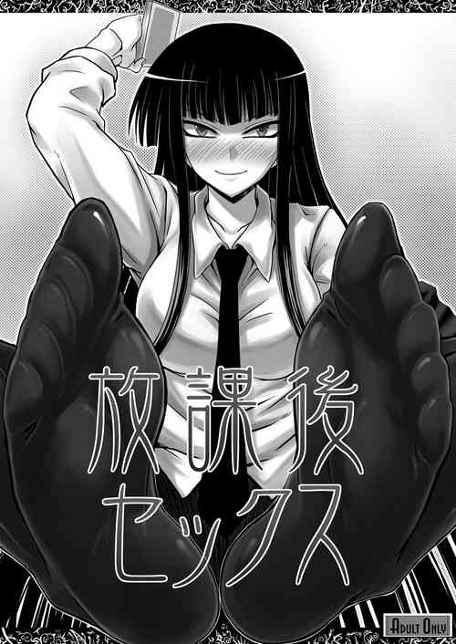 Houkago Sekkusu 1图