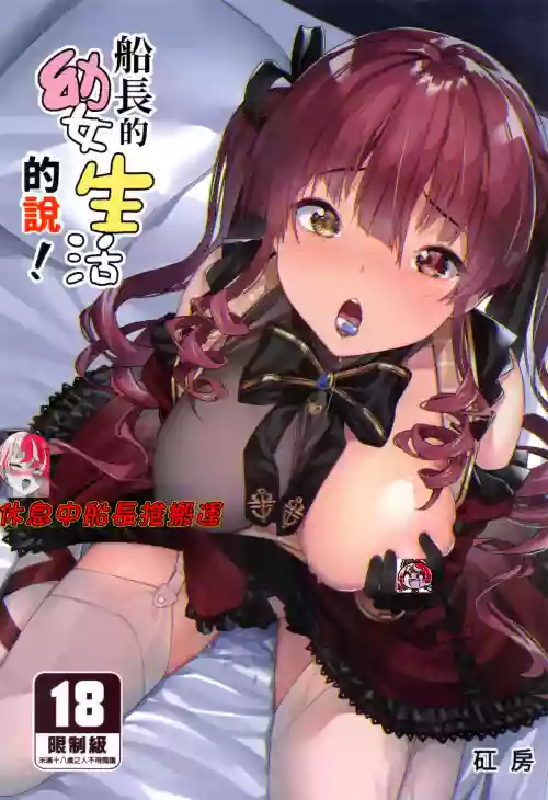 幼女的生活なんだワ!圖