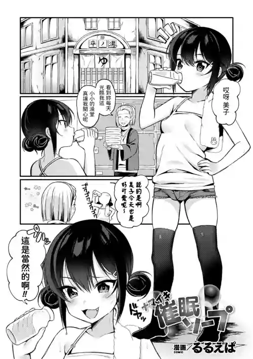 ナマイキ催眠ソープ圖