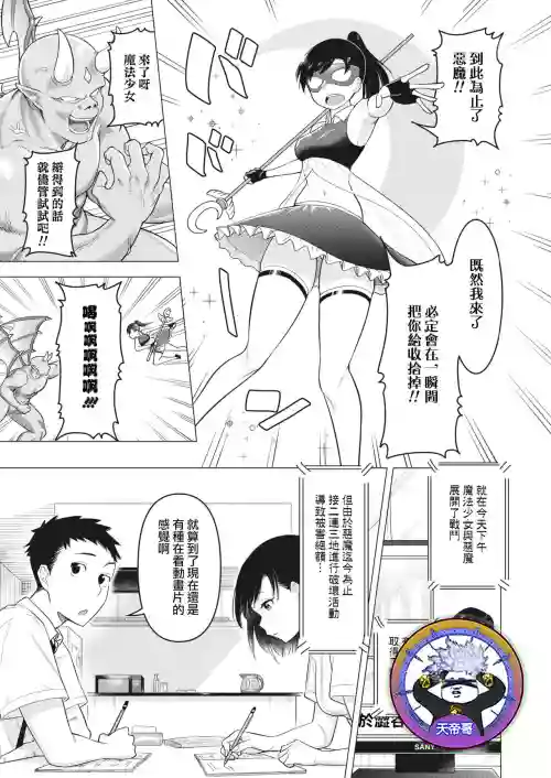 mama-san wa moto maho shojo | 媽媽桑是前・魔法少女圖