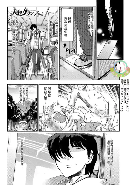 大和グランデ 第1-4話圖