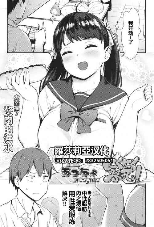 にくにくふぁてぃ!圖