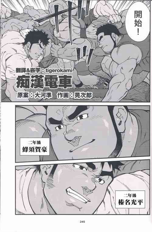 痴漢電車圖