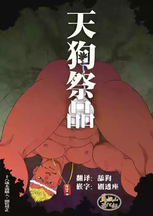 天狗の贽图