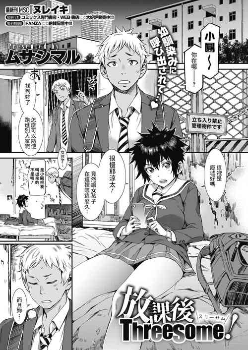 放課後Threesome!圖