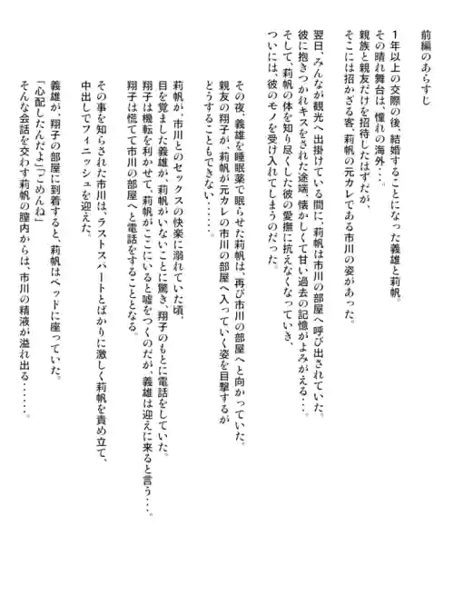 Kaigai Kyoshiki ni Sanretsu Shita Motokare ni Ikikuruwasareru Niizuma| 被參加海外婚禮的前男友 搞到死去活來的新婚妻子 後篇圖