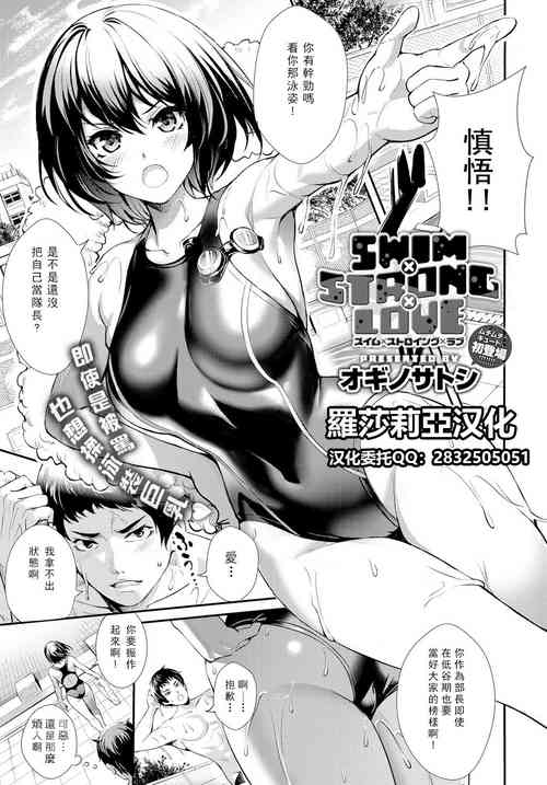 SWIM×STRONG×LOVE图