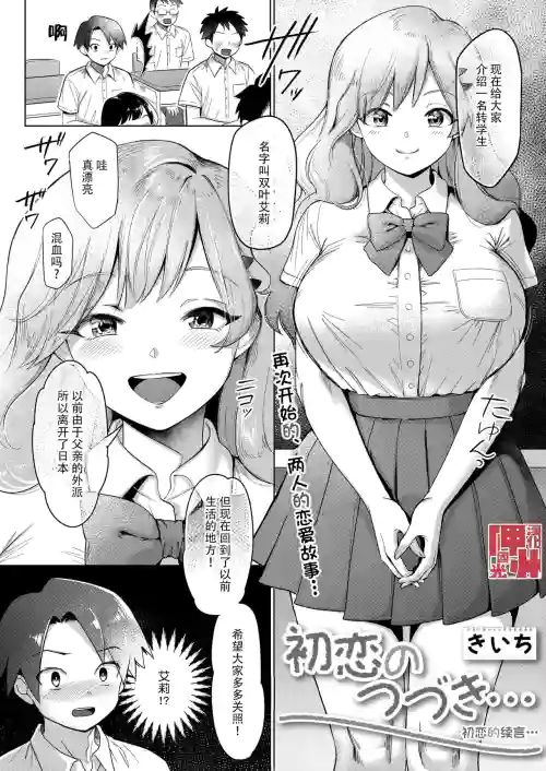 初恋的续言…图