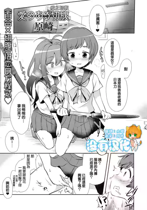 丨愛之切腹圖