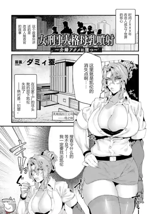 女刑事人格母乳噴射～介錯アクメに墮つ～ （2D Comic Magazine Kikaikan Ningen Bokujou）圖