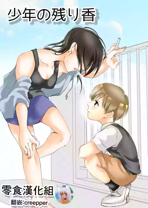 少年の残り香图