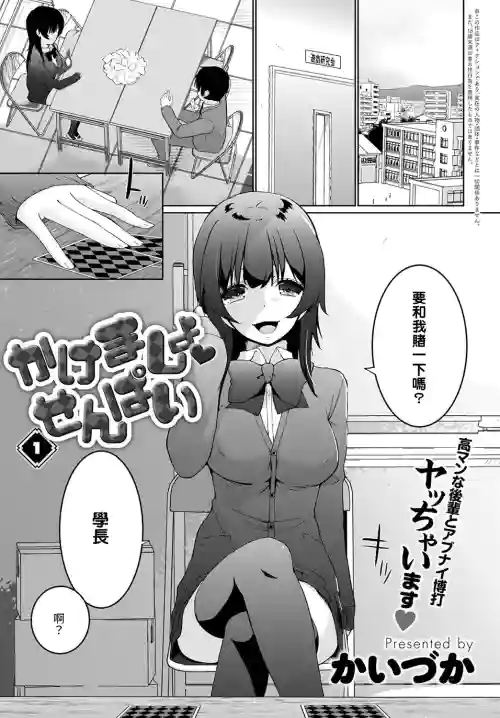 かけましょ♥せんぱい 1图